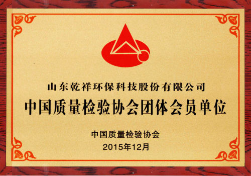 中國質量檢驗協會會員資質..
